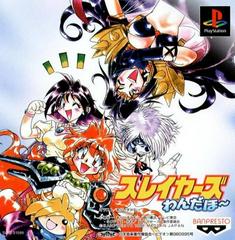 Slayers Wonderful - JP Playstation | RetroPlay Games
