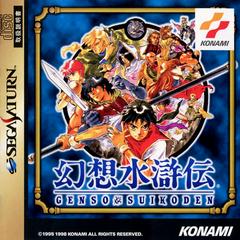 Suikoden - JP Sega Saturn | RetroPlay Games