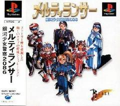 Melty Lancer: Ginga Shoujo Keisatsu 2086 - JP Playstation | RetroPlay Games