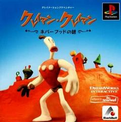 Klaymen Klaymen - JP Playstation | RetroPlay Games