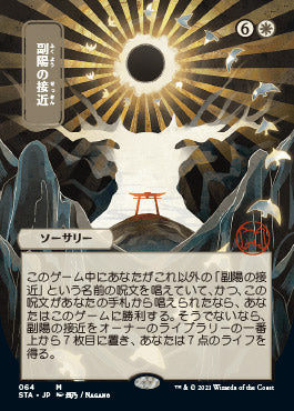 Approach of the Second Sun (Japanese Etched Foil) [Strixhaven Mystical Archive] | RetroPlay Games