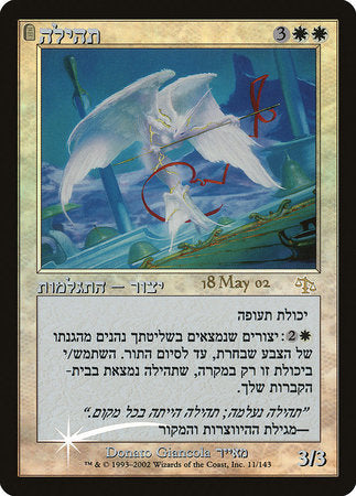 Glory (Hebrew) [Prerelease Events] | RetroPlay Games