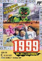 1999: Hore - Famicom | RetroPlay Games