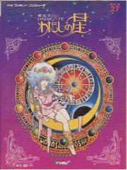 Ai Sensei no Oshiete - Famicom | RetroPlay Games