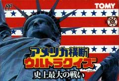 America Oudan Ultra Quiz - Famicom | RetroPlay Games