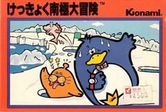 Antarctic Adventure - Famicom | RetroPlay Games
