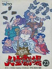 Bakushou Jinsei Gekijou - Famicom | RetroPlay Games
