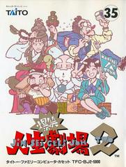 Bakushou Jinsei Gekijou 2 - Famicom | RetroPlay Games