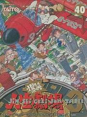 Bakushou Jinsei Gekijou 3 - Famicom | RetroPlay Games