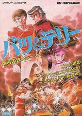 Batsu & Terii - Famicom | RetroPlay Games