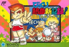 Bikkuri Nekketsu Shinkiroku - Famicom | RetroPlay Games