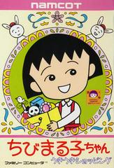 Chibi Maruko-chan - Famicom | RetroPlay Games