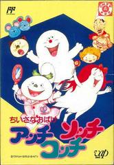 Chiisana Obake - Famicom | RetroPlay Games
