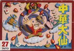 Chuka Taisen - Famicom | RetroPlay Games