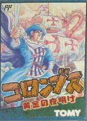 Columbus - Famicom | RetroPlay Games