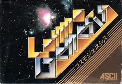 Cosmo Genesis - Famicom | RetroPlay Games