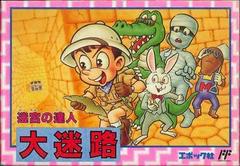 Dai Meiro - Famicom | RetroPlay Games