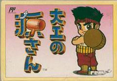 Daiku no Gen-san - Famicom | RetroPlay Games