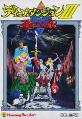 Deep Dungeon III - Famicom | RetroPlay Games