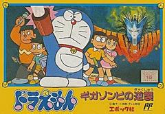 Doraemon: Giga Zombie - Famicom | RetroPlay Games