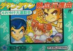 Downtown Nekketsu Koushinkyoku - Famicom | RetroPlay Games