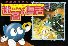 Eggerland - Famicom | RetroPlay Games