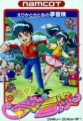Erika to Satoru no Yume Bouken - Famicom | RetroPlay Games