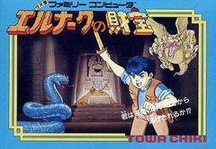 Erunaaku no Zaihou - Famicom | RetroPlay Games
