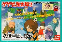 GeGeGe no Kitarou 2 - Famicom | RetroPlay Games