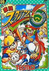 Gekitou Stadium - Famicom | RetroPlay Games