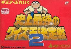 Gimme a Break: Shijou Saikyou no Quiz Ou Ketteisen 2 - Famicom | RetroPlay Games
