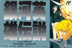 Ginga Eiyuu Densetsu - Famicom | RetroPlay Games