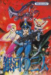 Ginga no Sannin - Famicom | RetroPlay Games