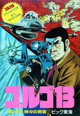 Golgo 13: Dai 1 Shou - Famicom | RetroPlay Games