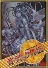 Guardic Gaiden - Famicom | RetroPlay Games