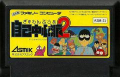 Gyuwanburaa Jikochuushinha 2 - Famicom | RetroPlay Games