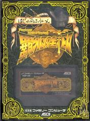 Haja no Fuuin - Famicom | RetroPlay Games