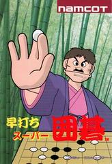 Hayauchi Super Igo - Famicom | RetroPlay Games