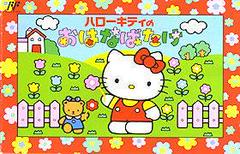 Hello Kitty no Hanabatake - Famicom | RetroPlay Games
