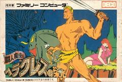 Herakles no Eikou - Famicom | RetroPlay Games