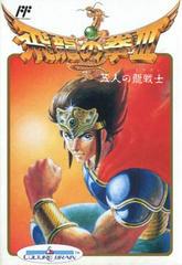 Hiryuu no Ken III - Famicom | RetroPlay Games