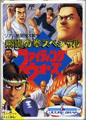 Hiryuu no Ken Special: Fighting Wars - Famicom | RetroPlay Games