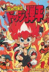Hono no Tokyuji: Dodge Danpei - Famicom | RetroPlay Games