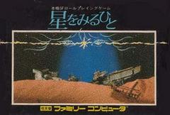 Hoshi wo Miru Hito - Famicom | RetroPlay Games