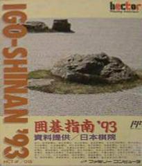 Igo-Shinan '93 - Famicom | RetroPlay Games