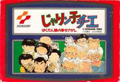 Jarinko Chie - Famicom | RetroPlay Games