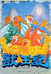 Altered Beast - Famicom | RetroPlay Games