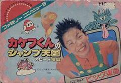 Kakefu-kun no Jump Tengoku - Famicom | RetroPlay Games