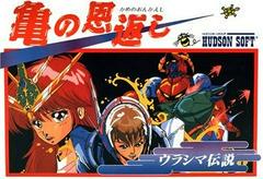 Kame no Ongaeshi - Famicom | RetroPlay Games