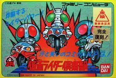 Kamen Rider Club - Famicom | RetroPlay Games